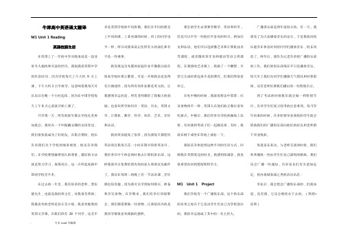 模块1_5牛津高中英语课文翻译