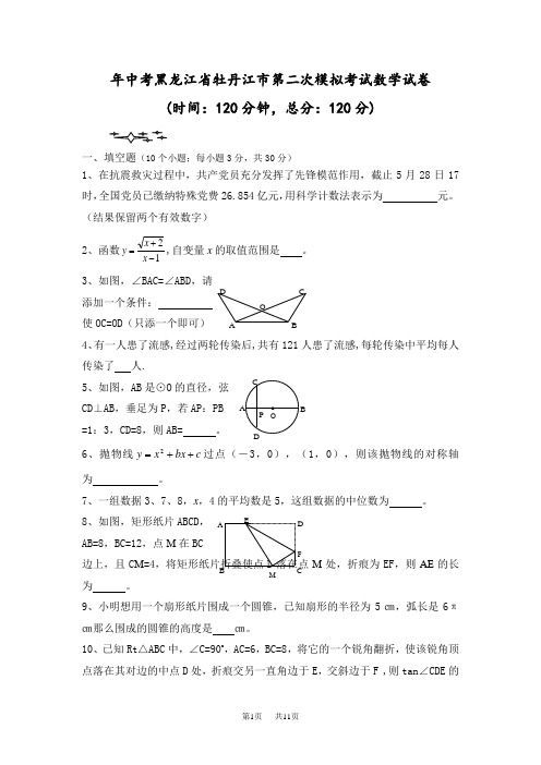 中考数学第二次模拟考试试卷