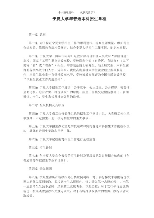 宁夏大学2018年普通本科招生章程