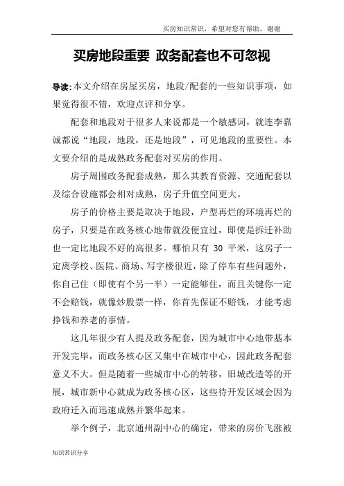 买房地段重要 政务配套也不可忽视