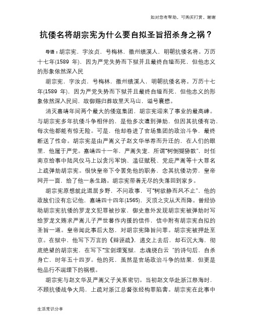 历史趣谈:抗倭名将胡宗宪为什么要自拟圣旨招杀身之祸?