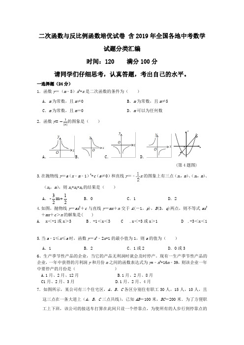 2019中考数学专题培优训练 2019年全国各地中考数学试题分类汇编 含答案