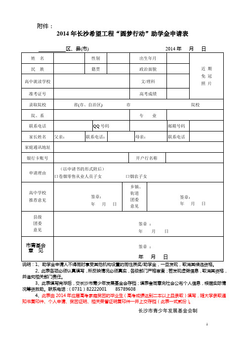 圆梦行动 申报表