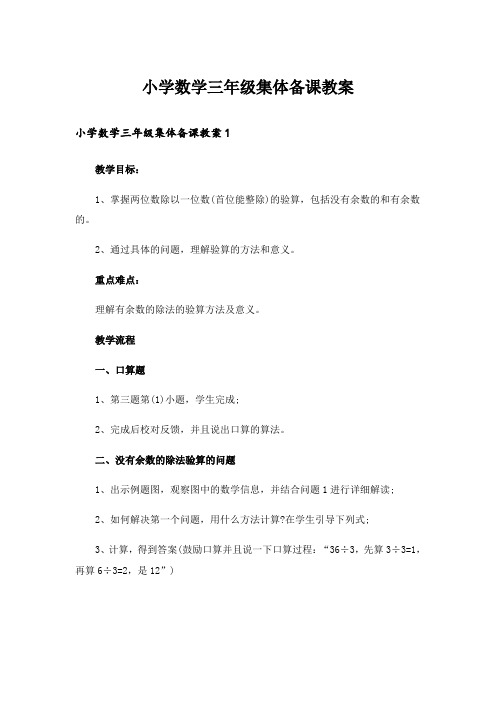 小学数学三年级集体备课教案