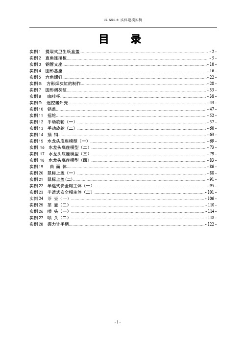 UG实体建模实例分享经典案例