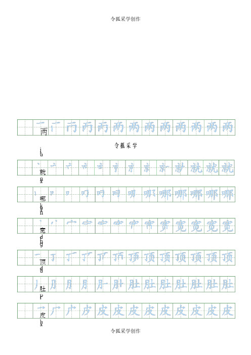 二年级上册语文生字表 笔顺-二年级语哪笔