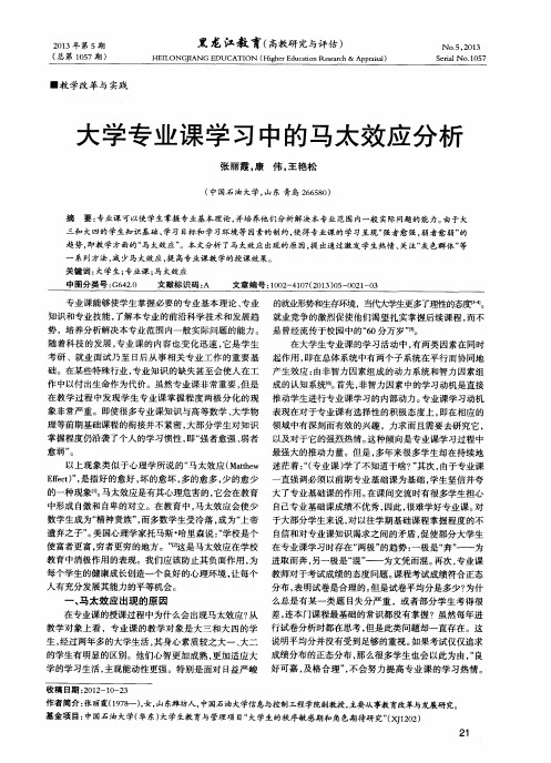 大学专业课学习中的马太效应分析