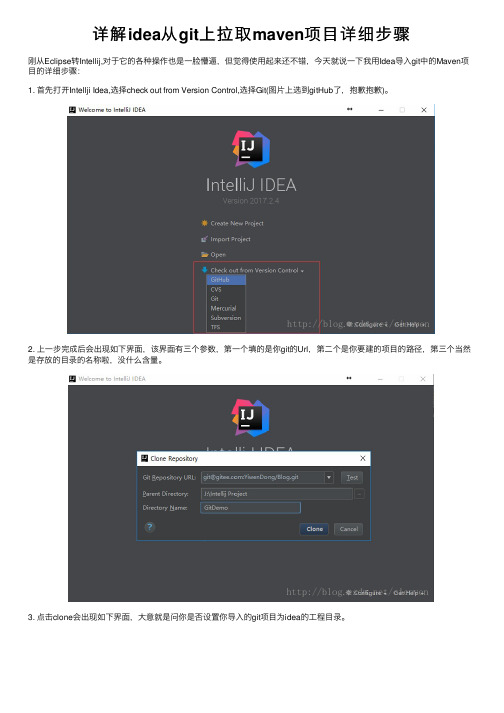 详解idea从git上拉取maven项目详细步骤