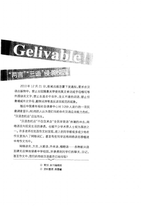 Gelivable!“两言”“三语”侵袭校园