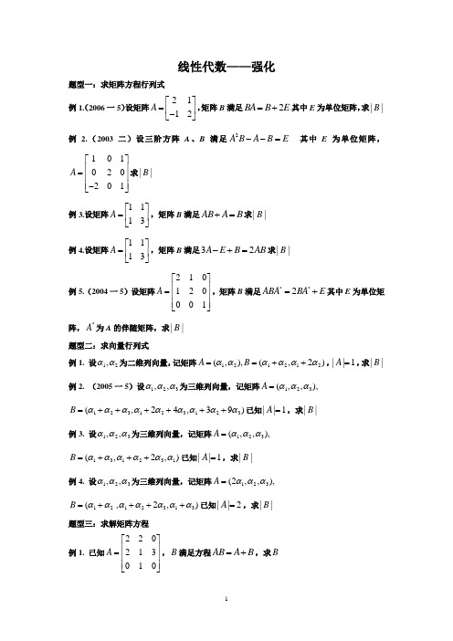 线性代数讲义-强化