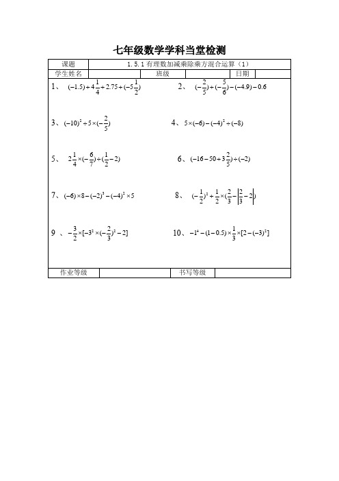 人教版七年级上册数学试题：1.5.1有理数加减乘除乘方混合运算作业(无答案)