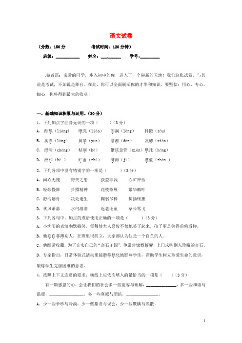 重庆市万州区七年级语文上学期期中试题