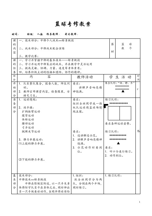 篮球专修教案