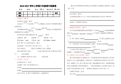 语文六年级2016年人教版上册期中测试卷及答案