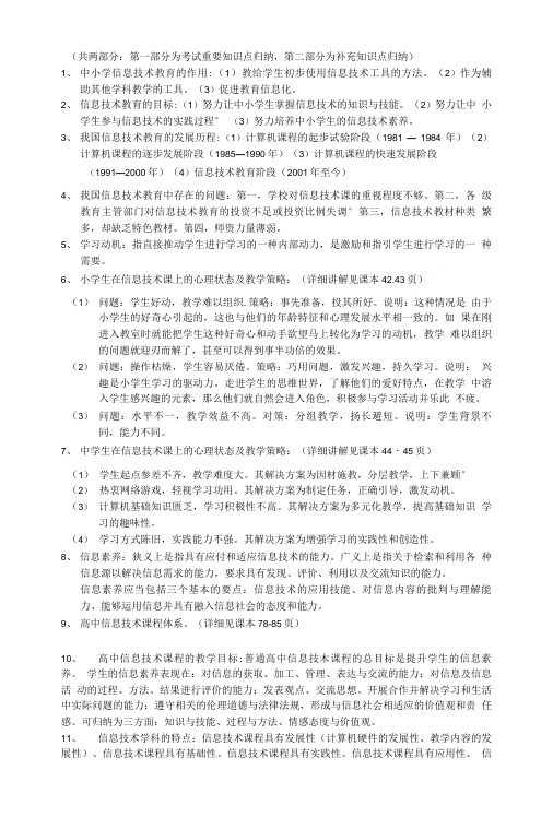 信息技术教学论复习要点.doc