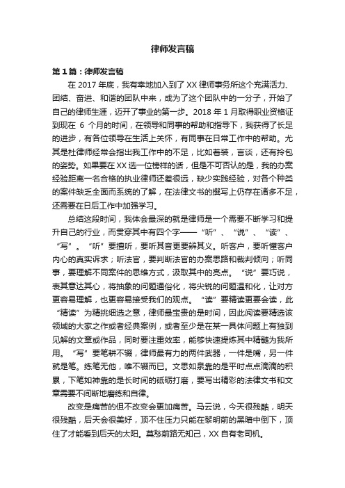 律师发言稿