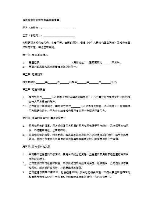 房屋租赁合同中的家具家电清单