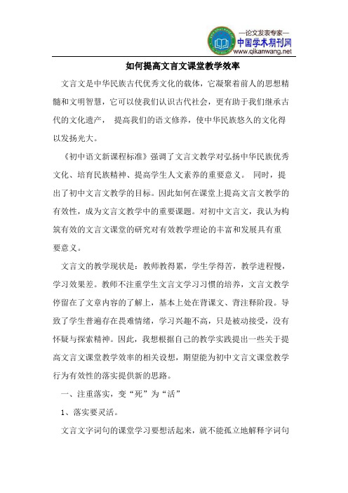 如何提高文言文课堂教学效率