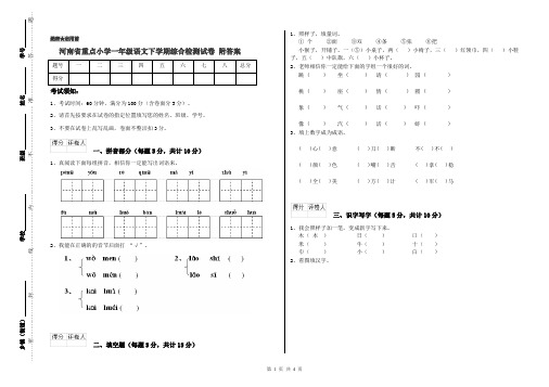 河南省重点小学一年级语文下学期综合检测试卷 附答案