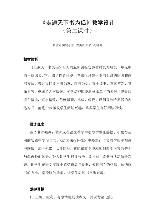 走遍天下书为侣201109