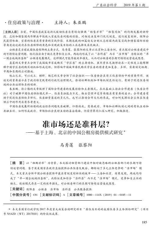 准市场还是准科层？——基于上海、北京的中国公租房提供模式研究