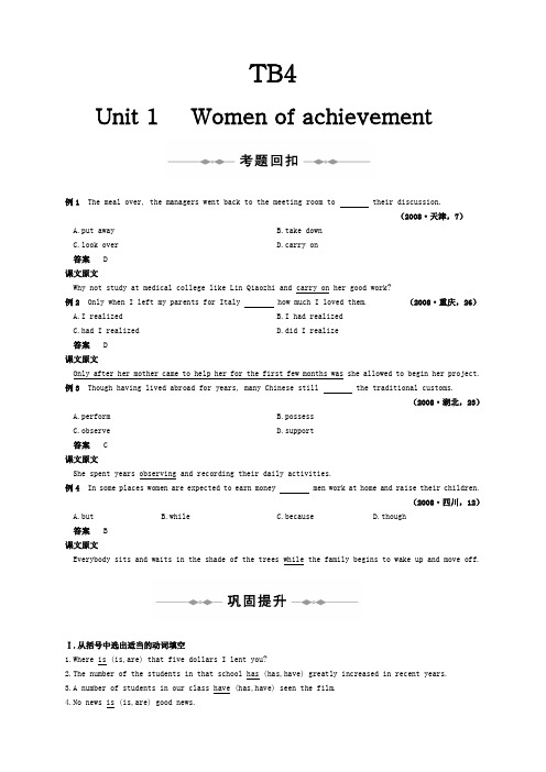 高三英语一轮复习精品资料巩固提升TB4 Unit 1 Women of achievement