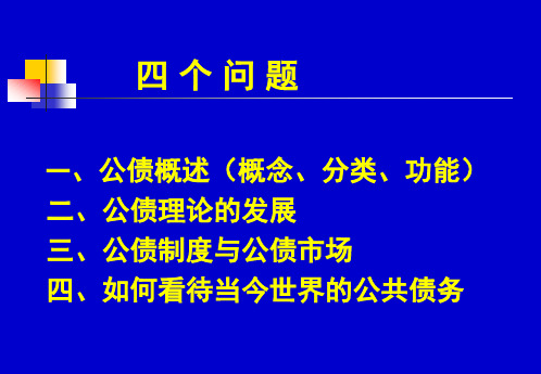 财政学公共债务