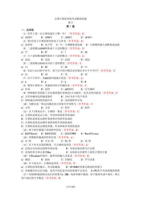 全国计算机等级考试模拟试题