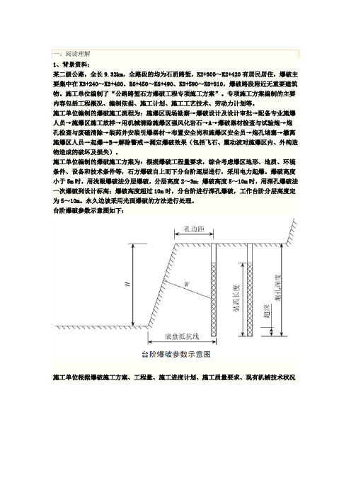 一级建造师考试公路实务知识点及练习-案例题综合解析(四)