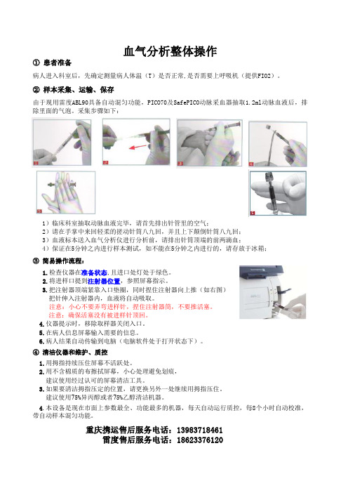 ABL90操作及故障流程