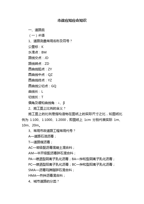 市政应知应会知识