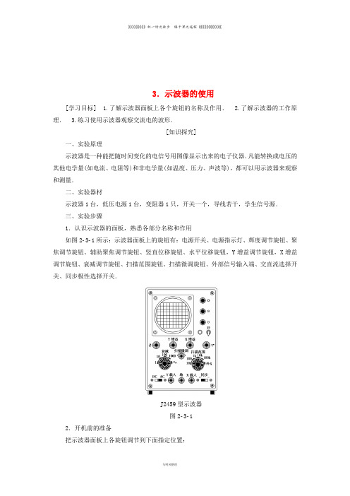 高中物理 第二章 交变电流 3 示波器的使用学案 教科版选修3-2