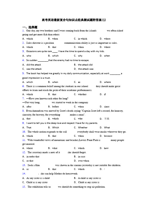 高考英语最新复合句知识点经典测试题附答案(1)