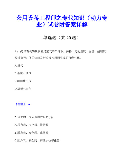 公用设备工程师之专业知识(动力专业)试卷附答案详解