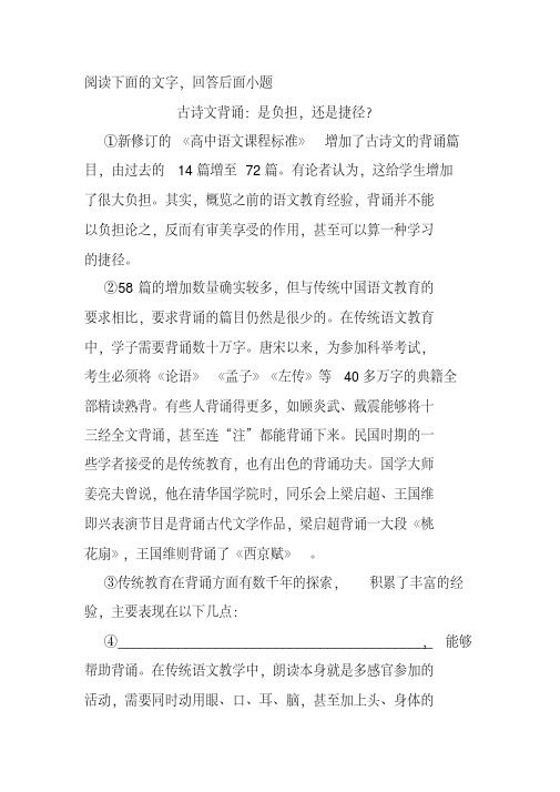 《古诗文背诵：是负担,还是捷径》阅读练习及答案