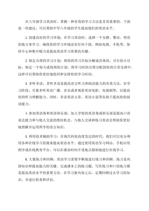 八年级学生学习英语的方法