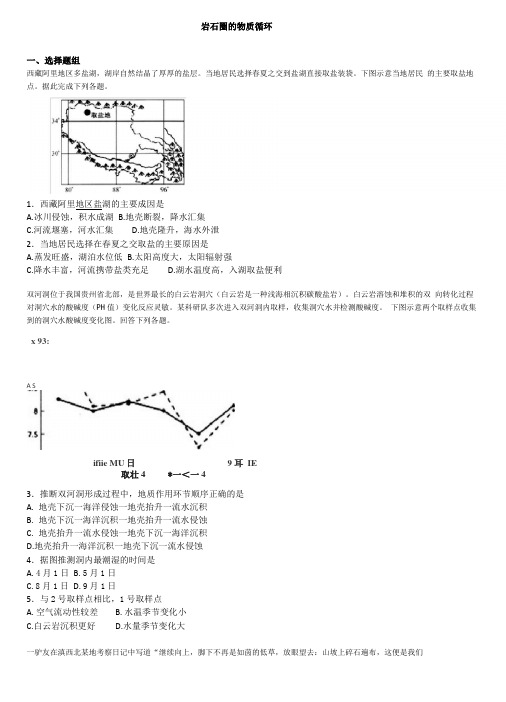 岩石圈的物质循环模拟专题