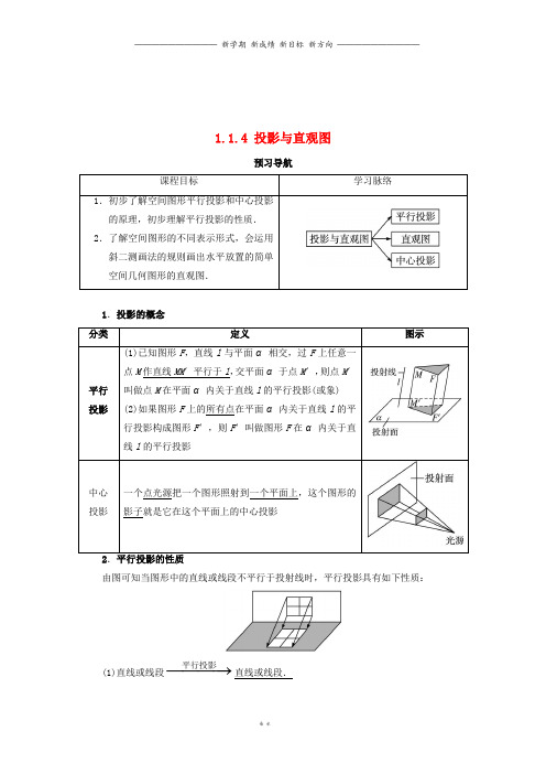 高中数学1.1空间几何体1.1.4投影与直观图预习导学案新人教B版必修