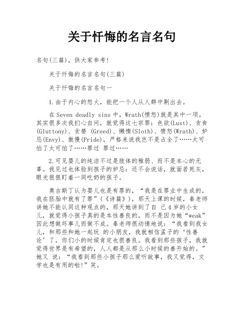 关于忏悔的名言名句