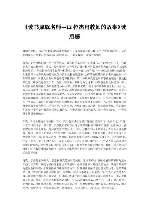 《读书成就名师—12位杰出教师的故事》读后感