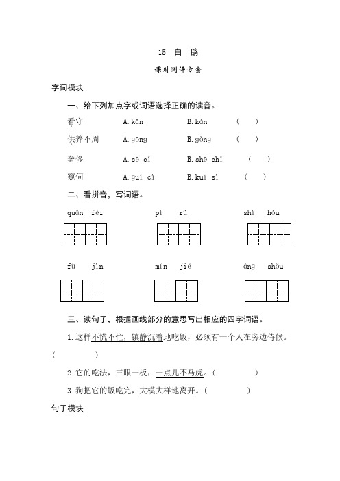 【2020年春】部编版四年级语文下册 15《白鹅》同步练习题含答案