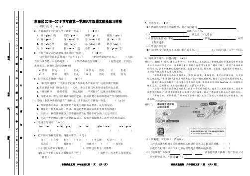 天津市东丽区2018-2019(一)期中六年级语文