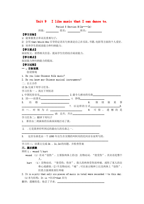 2020_2020学年九年级英语全册Unit9IlikemusicthatIcandancetoPeriod5导学案无答案新版人教新目标版2