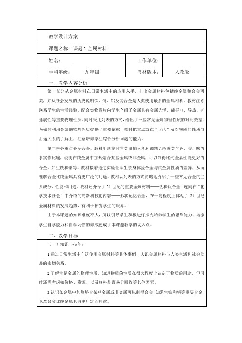 作业3 传统文化与学科整合应用成果(教学设计方案)