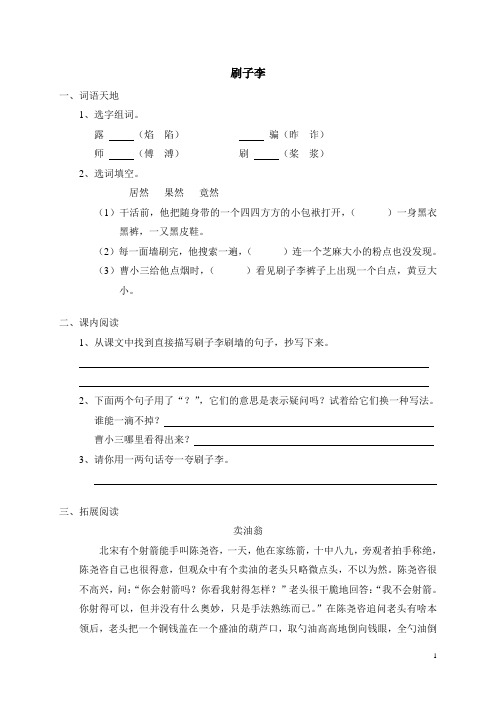 小学五年级语文《23刷子李》同步练习(含答案)