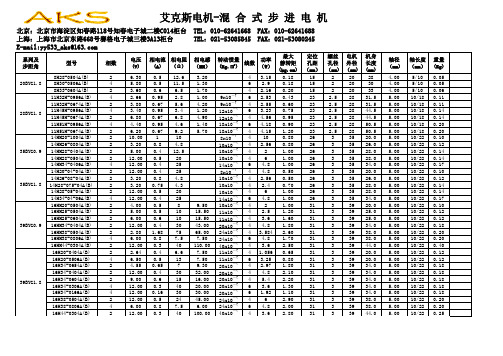 混合式步进电机参数