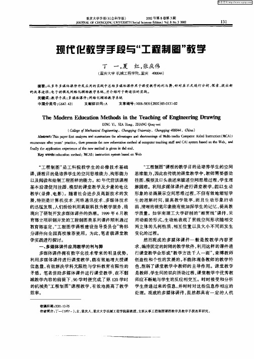 现代化教学手段与“工程制图”教学