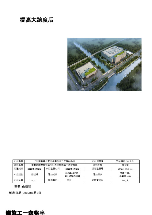 (QC成果)提高大跨度后张法预应力结构施工一次合格率 