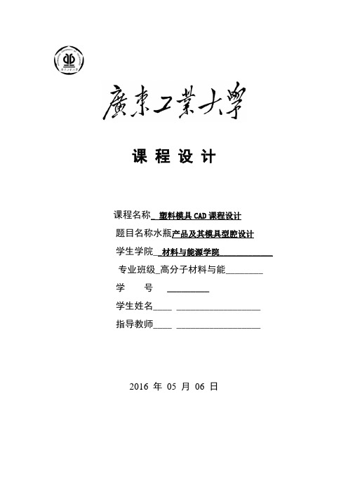 塑料模具CAD课程设计.docx