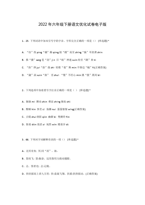 2022年六年级下册语文优化试卷电子版